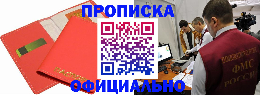 прописка для работы в Арамили