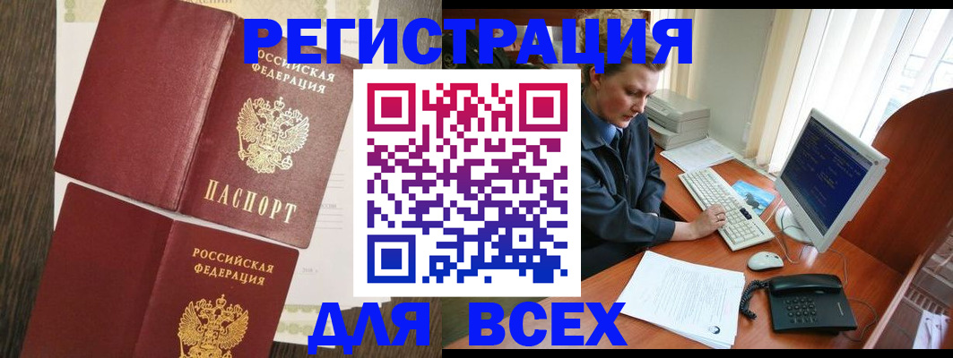 прописка для работы в Арамили