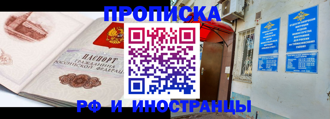 прописка законно в Арамили