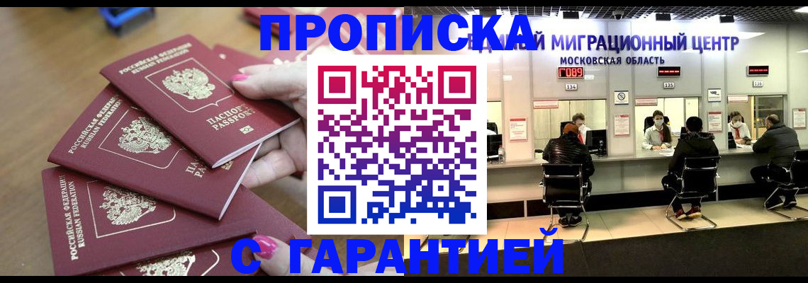 прописка для кредита в Арамили